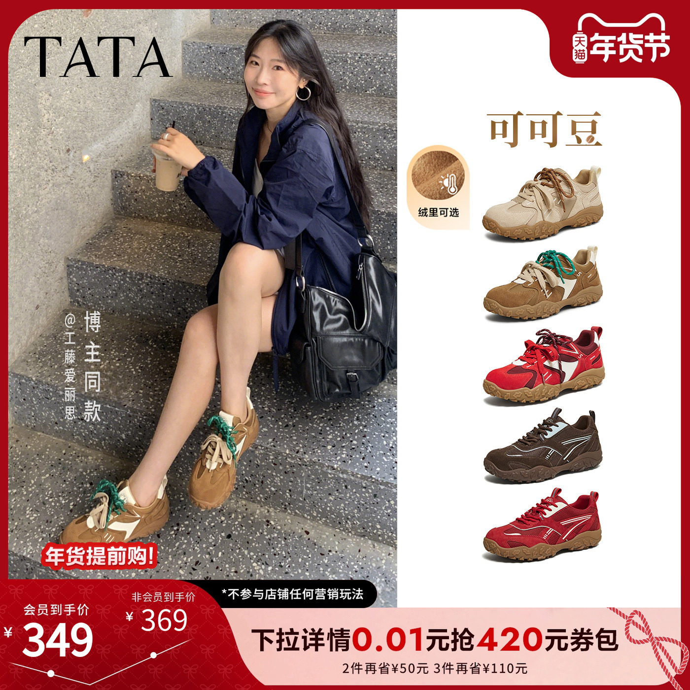 【马年系列】TATA他她可可豆女鞋运动鞋加绒新年德训鞋红色阿甘鞋