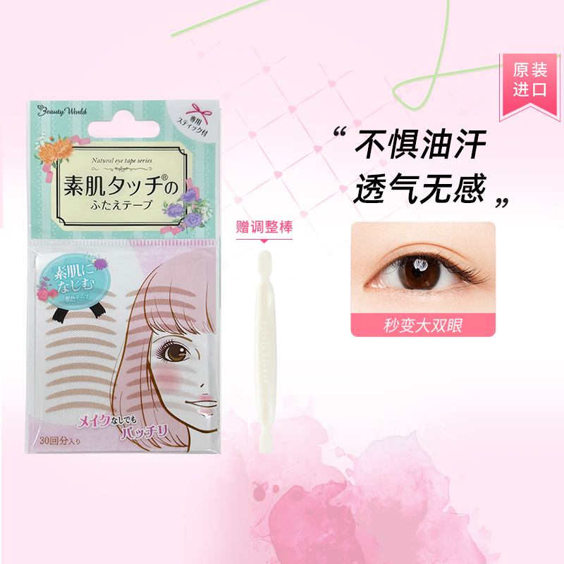 LuckyTrendy肤色隐形双眼皮贴