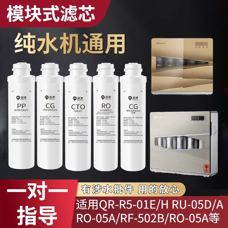 沁园净水器滤芯qr一ru一05d
