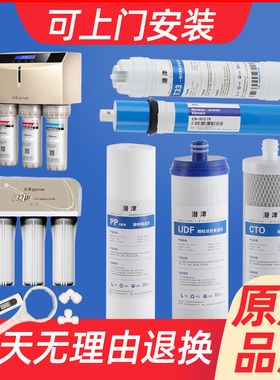 潜津适配沁园净水器滤芯ro185 I/B/D/H 505a全套ru185j通用501B机