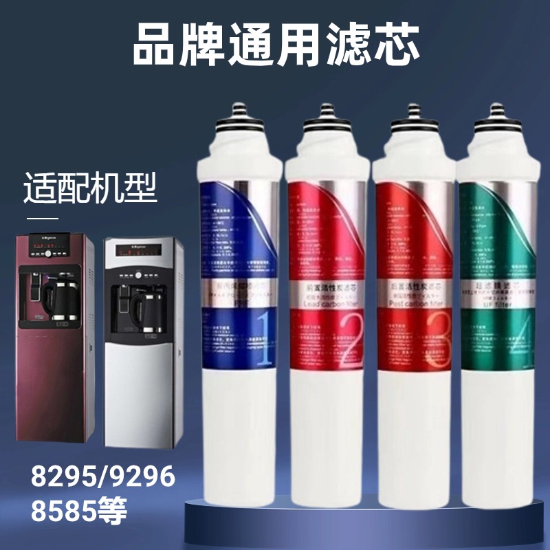 可配套沁园净饮水机滤芯JLD5299 8295 8296 8396 8496 8585 5483
