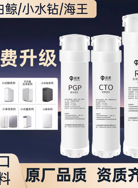 沁园净水器滤芯KRT6901/6905/6913/2003/5670i 小白鲸PGP复合RO膜