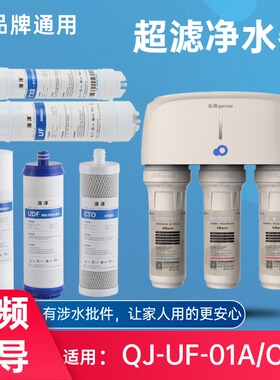 潜津适配沁园净水器超滤机QJ-UF-01A/C/D滤芯全套三五级UF-01通用