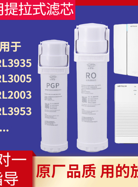 芬享瑞可配套沁园净水器滤芯KRL2003 3935 2005 3953 400G/600G
