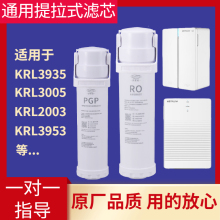 3935 2005 3953 400G 600G复合反渗透 沁园净水器滤芯通用KRL2003