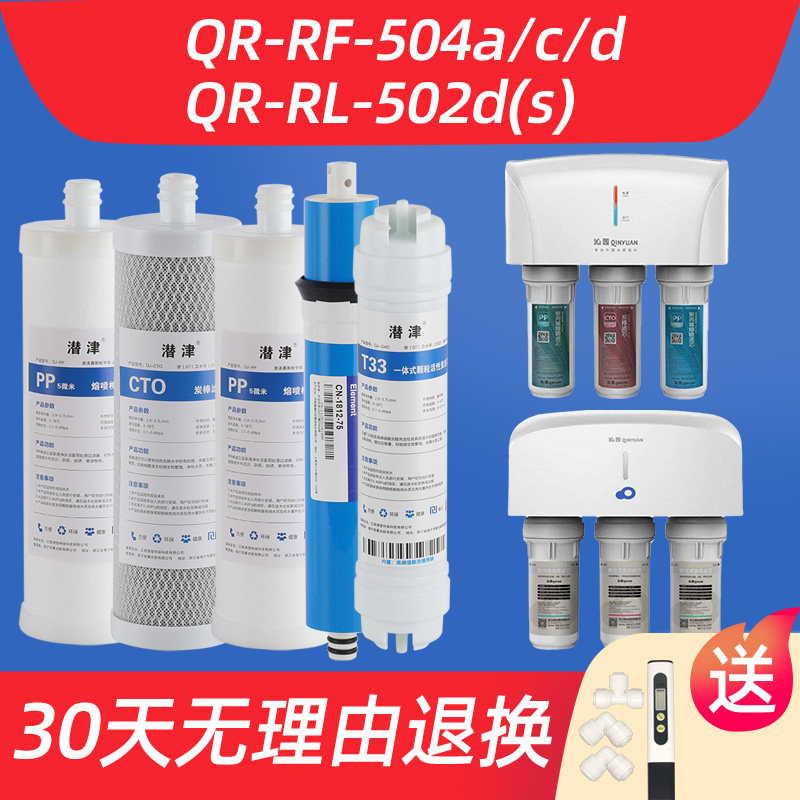 潜津适配沁园净水器滤芯QR-RF-504d a c 风暴三号9寸 QR-RL-502d
