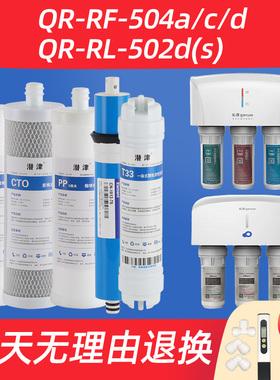 潜津适配沁园净水器滤芯QR-RF-504d a c 风暴三号9寸 QR-RL-502d