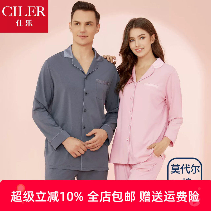 仕乐情侣莫代尔+棉家居服套装