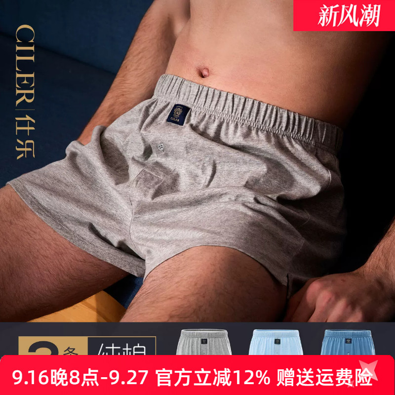仕乐宽松全棉加大码男士内裤