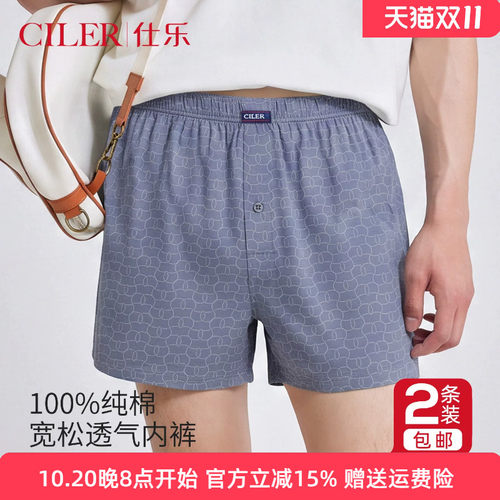 仕乐纯棉薄款男阿罗裤2条装透气