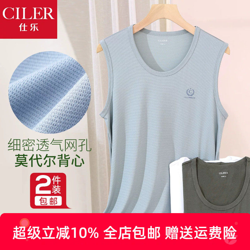 仕乐莫代尔男山茶花护肤宽肩背心