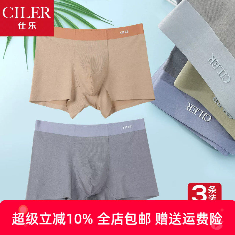 莫代尔平角内裤仕乐高织莫代尔