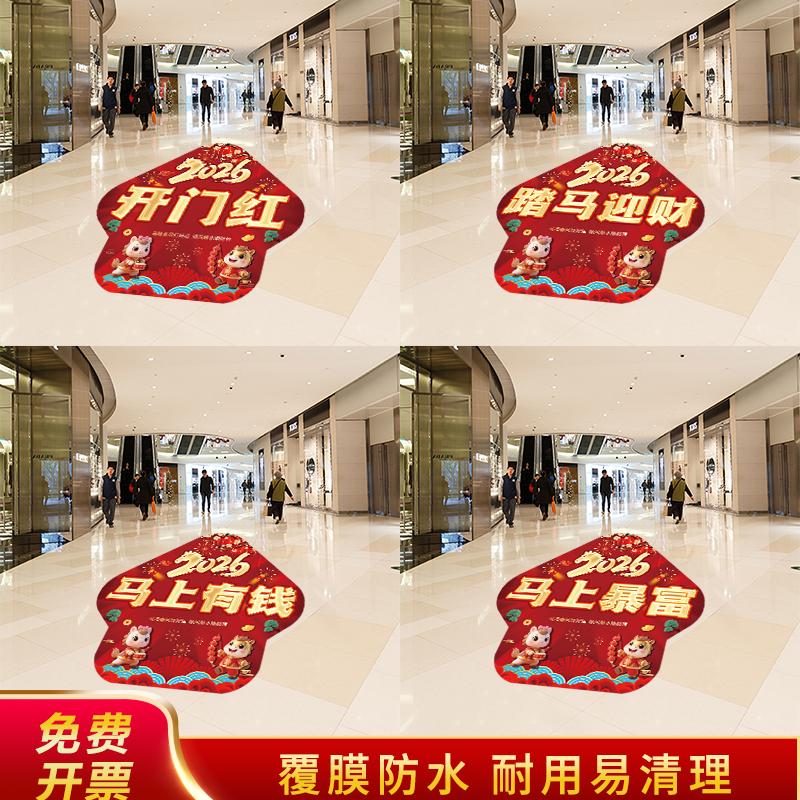 2026开门红地贴银行保险公司职场布置装饰马年新年自粘贴纸贴画