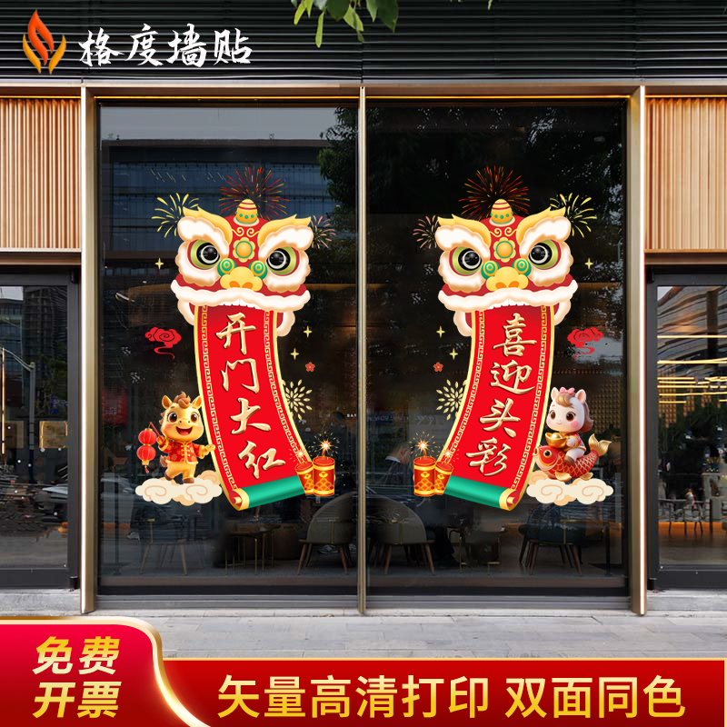 酒店春节氛围布置商铺醒狮门贴