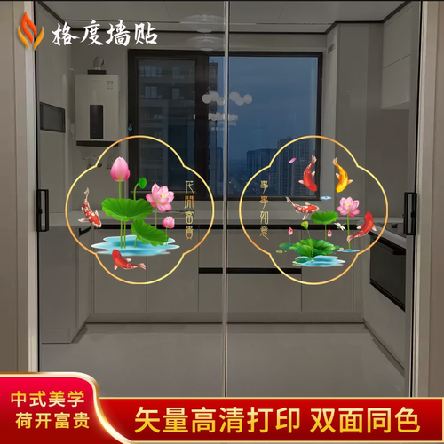 荷花净秽图玻璃门贴纸乔迁新春