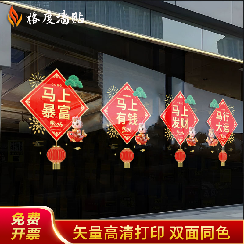 中式窗花店铺装饰玻璃门贴纸