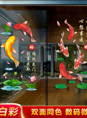 开业大吉锦鲤玻璃贴纸春节装饰橱窗客厅厨房阳台玻璃门静电贴画