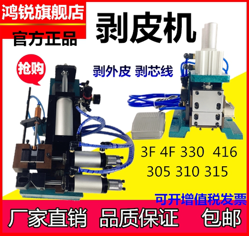 鸿锐剥线机剥皮测试推荐