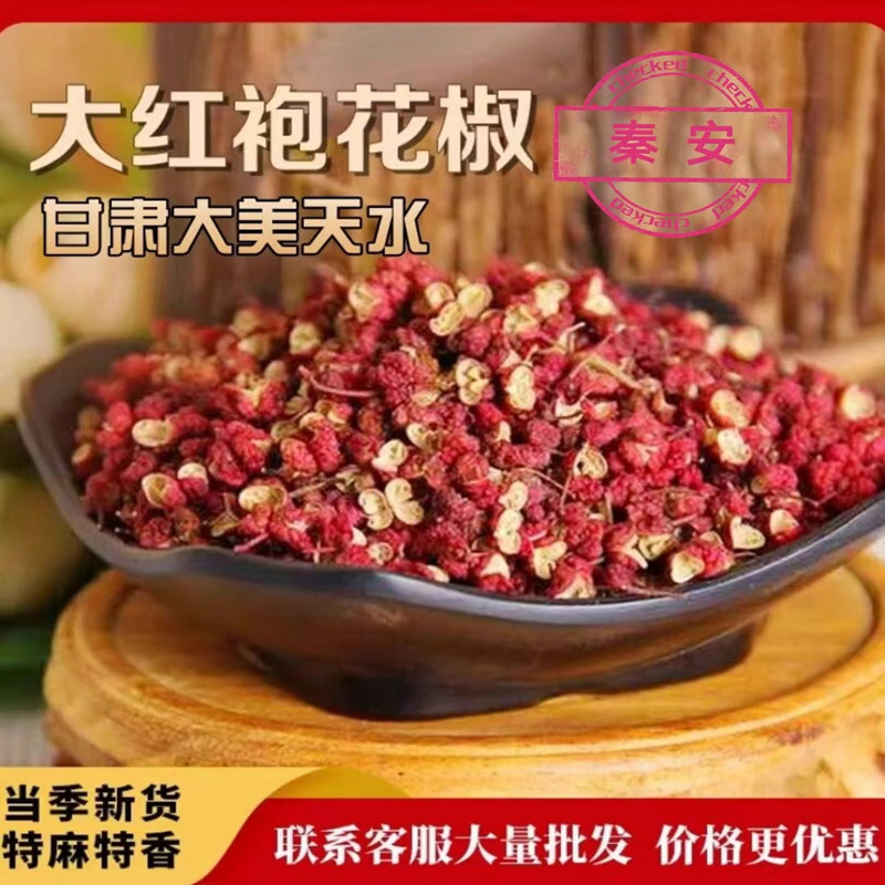 新鲜干花椒精选惊爆香麻餐馆家庭食用特级大红袍花椒粒500g实用装