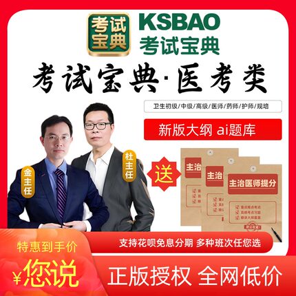 考试宝典正副高主任医师护理学中级主治医师执业药师护师视频题库