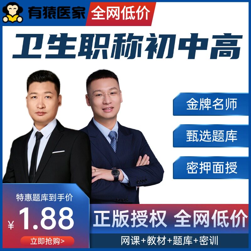 26有猿医考医学执业助理医师考医学类资格认证