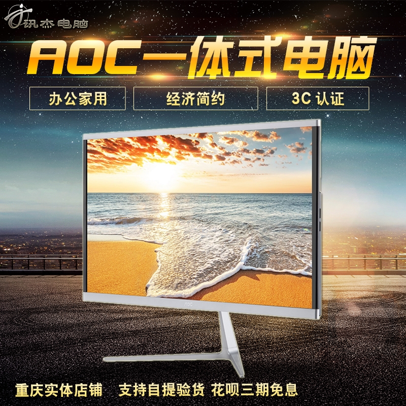 AOC/¹Ú½Ý Ó¢ÌØ7´ú´¦ÀíÆ÷24´çÒ»Ìå»ú°ì¹«Ñ§Ï°¼ÒÓÃÓÎÏ·µçÄÔÖ÷»úÕû»ú