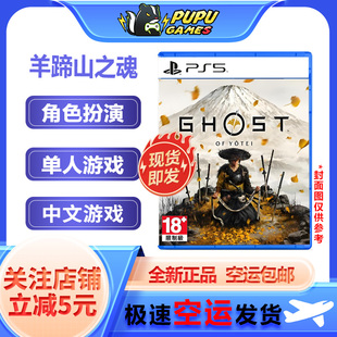 羊蹄山之魂 实体光盘 顺丰空运 对马岛续作 中文 包邮 索尼PS5游戏