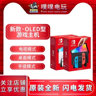 7寸64G内存 新型任天堂Nintendo OLED屏幕 现货 Switch主机