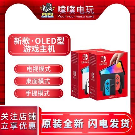 新型任天堂Nintendo Switch主机 NS OLED屏幕 7寸64G内存 现货