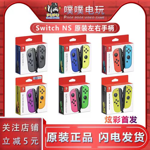 任天堂Switch手柄顺丰包邮