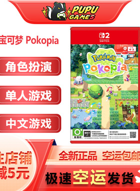任天堂Switch2游戏 宝可梦 Pokopia 顺丰空运包邮 支持中文 NS2版