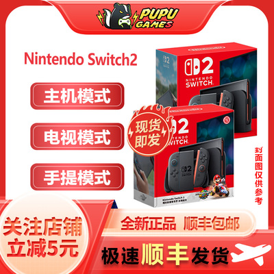 任天堂Switch2主机顺丰包邮
