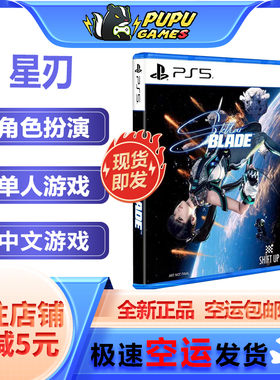 索尼PS5游戏 星刃 StellarBlade PS 支持中文 剑星 全新正品 空运