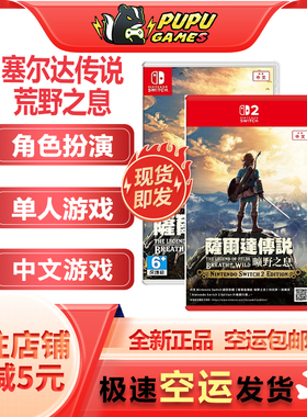 任天堂Switch2游戏 塞尔达传说 荒野之息 中文版 实体卡 顺丰包邮
