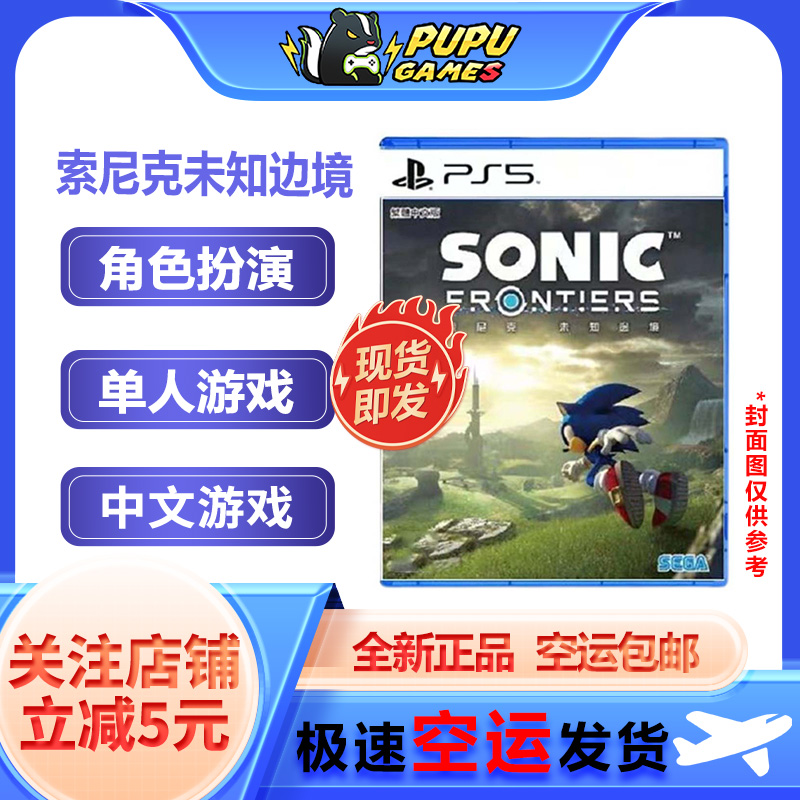 索尼PS5游戏 索尼克未知边境 顺丰空运包邮 支持中文版 实体光碟