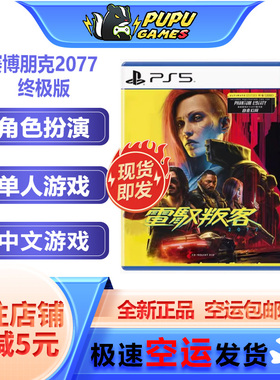 索尼PS5游戏 赛博朋克2077 终极版 中文版 顺丰包邮 实体盘