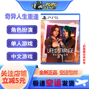 索尼PS5游戏 奇异人生重逢 顺丰空运包邮 支持中文 实体光盘 PS5