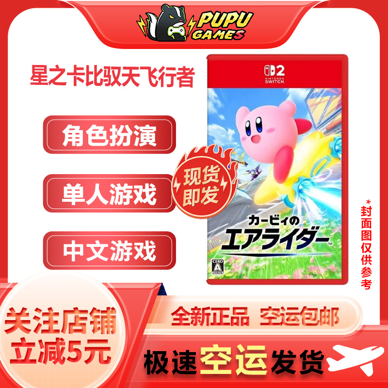 任天堂Switch游戏 星之卡比驭天飞行者 全新正品 中文版 顺丰空运