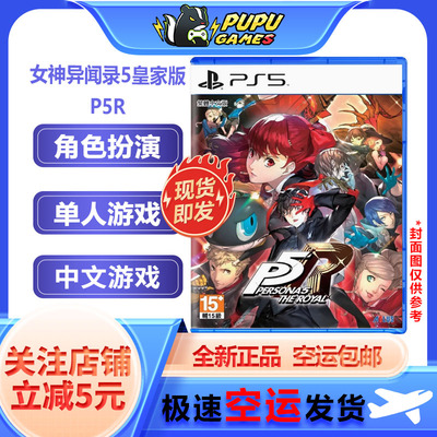 PS5游戏女神异闻录5皇家版现货