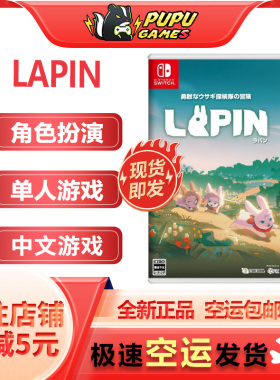 任天堂switch游戏 勇敢兔兔探险队 LAPIN 顺丰空运包邮 支持中文