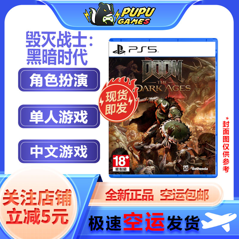 索尼PS游戏毁灭战士顺丰包邮