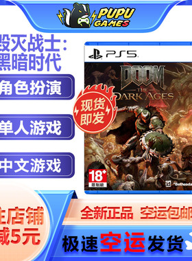 索尼PS游戏 毁灭战士黑暗时代 黑暗纪元 DOOM 支持中文 顺丰包邮