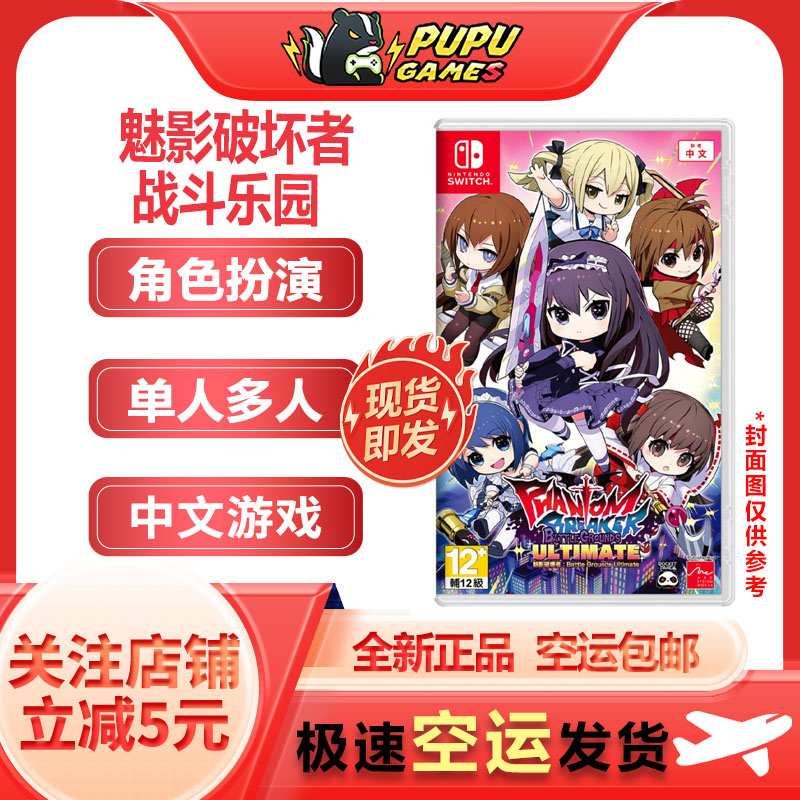 任天堂游戏魅影破坏者战斗乐园