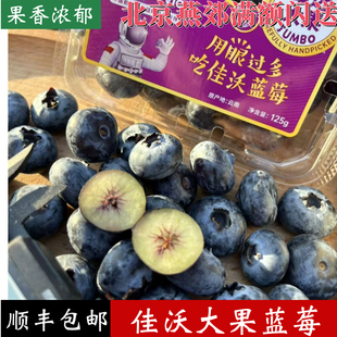 佳沃蓝莓佳沃山地蓝莓18+大果云南佳沃女排鲜甜口蓝莓顺丰快递
