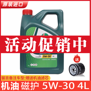 正品磁护5W-30嘉实全合成机油汽车发动机润滑油SP级四季通用4L多