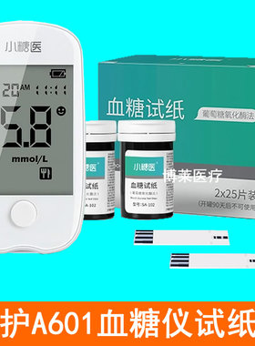 小糖医血糖试纸A601型血糖仪试纸条SA-102血糖试纸片A606  A608用
