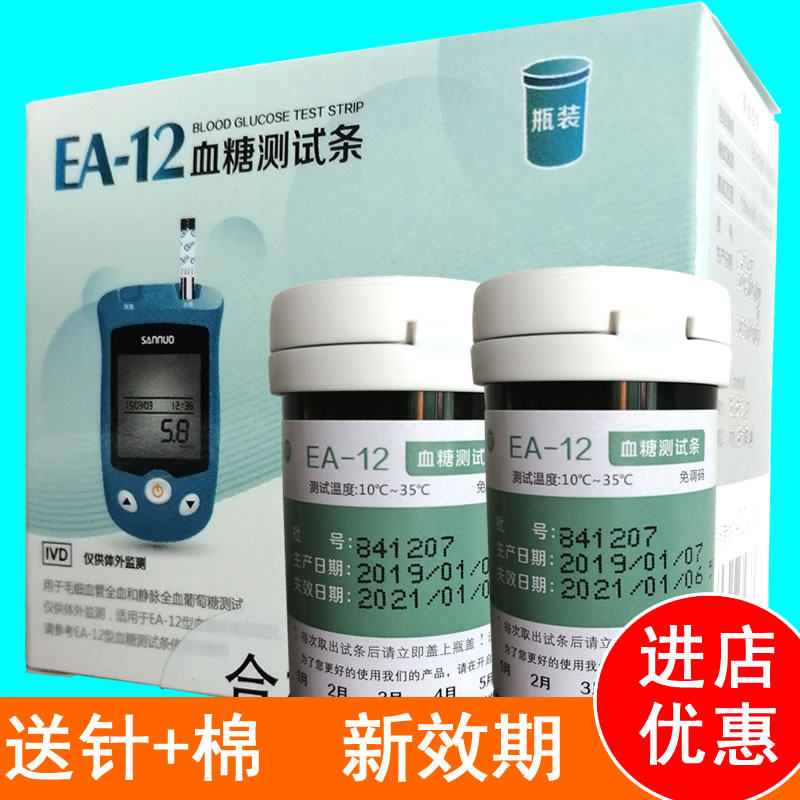 三诺ea-12不含仪器血糖试纸