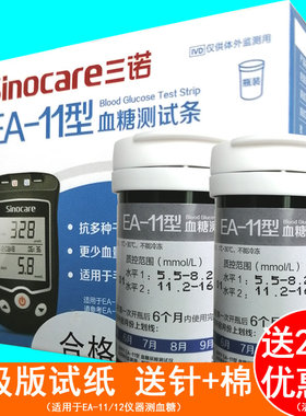 三诺EA-11型血糖测试条血糖尿酸测试仪ea11系列血糖试纸 不含仪器