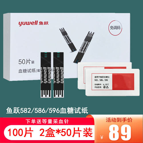 鱼跃582/586/596血糖仪测试纸片