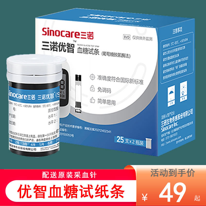 三诺优智型血糖试纸条蓝牙传输SC301 Air血糖测试条送针 不含仪器
